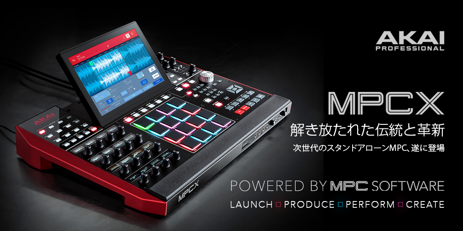 製品情報：MPC X：AKAI professional